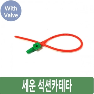 [세운]석션카테타/[]멸균,PVC,14FR,WithValve 낱개
