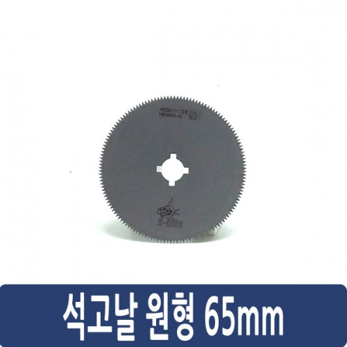 [시중품]석고날/[]원형,지름65mm